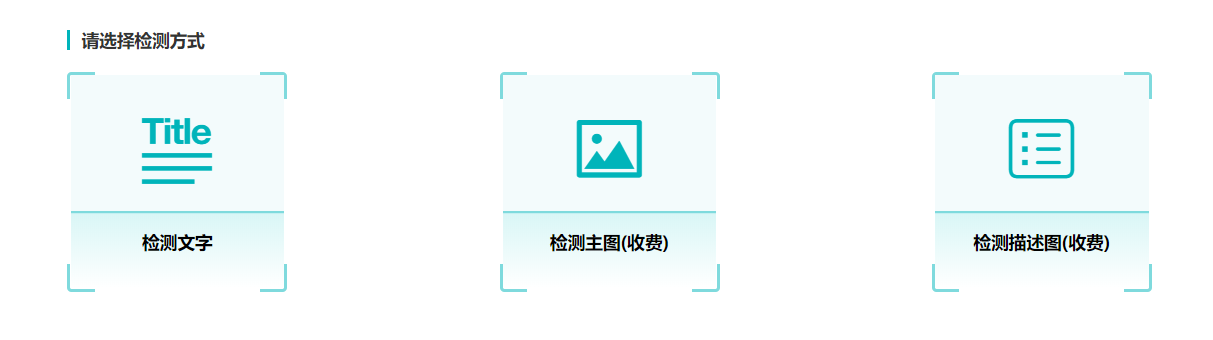 京東京品通違禁詞智能檢測教程